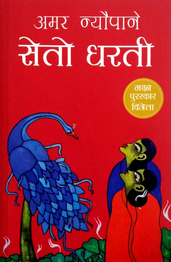 Seto+Dharti+is+a+Nepali+novel+that+portrays+the+suffering+of+women+in+traditional+Nepalese+society.+It+was+published+in+2012+and+won+the+Madan+Puraskar%2C+the+biggest+literary+award+in+Nepal.