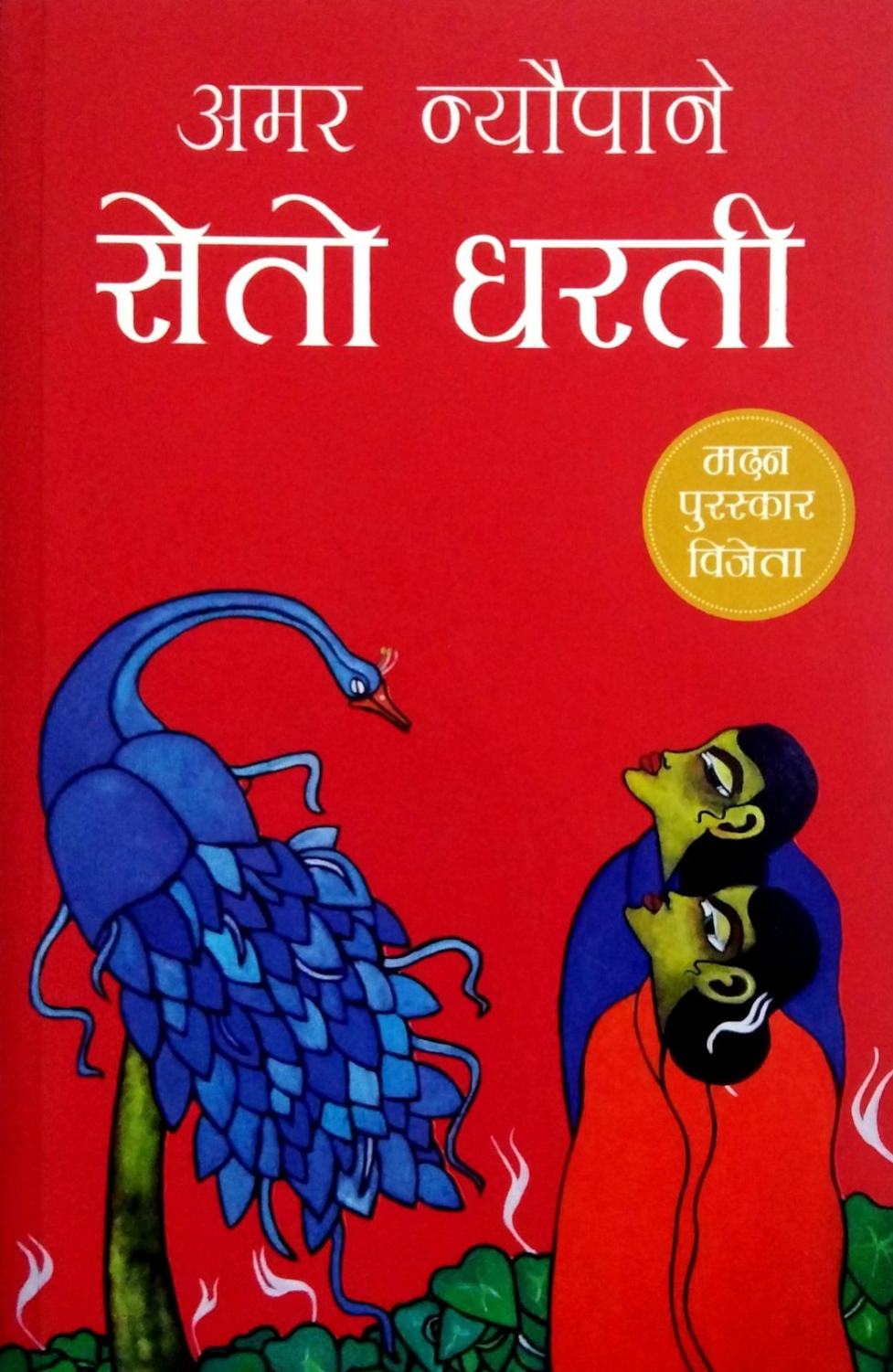 book review of seto dharti